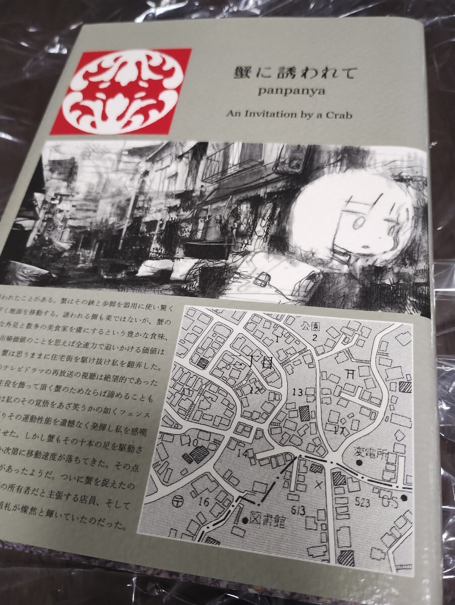 中古】panpanya 同人誌 まとめて 10冊セット / 単行本未収録作品も