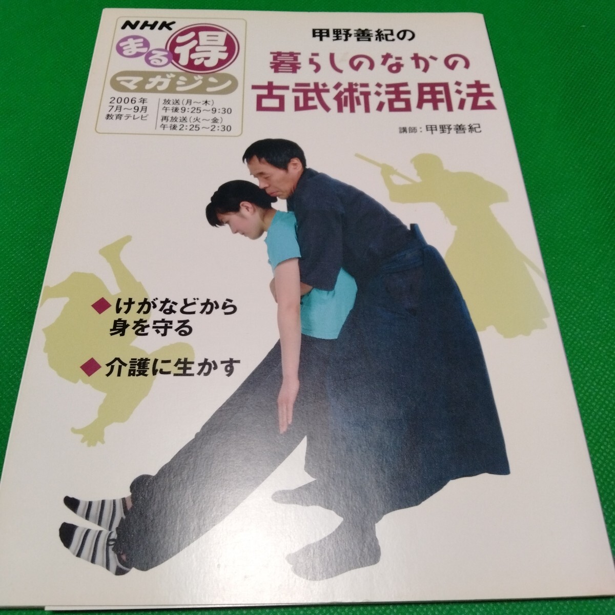 剣術精義！黒田鉄山！写真多数！ 検日野晃黒田泰治甲野善紀町井勲日本