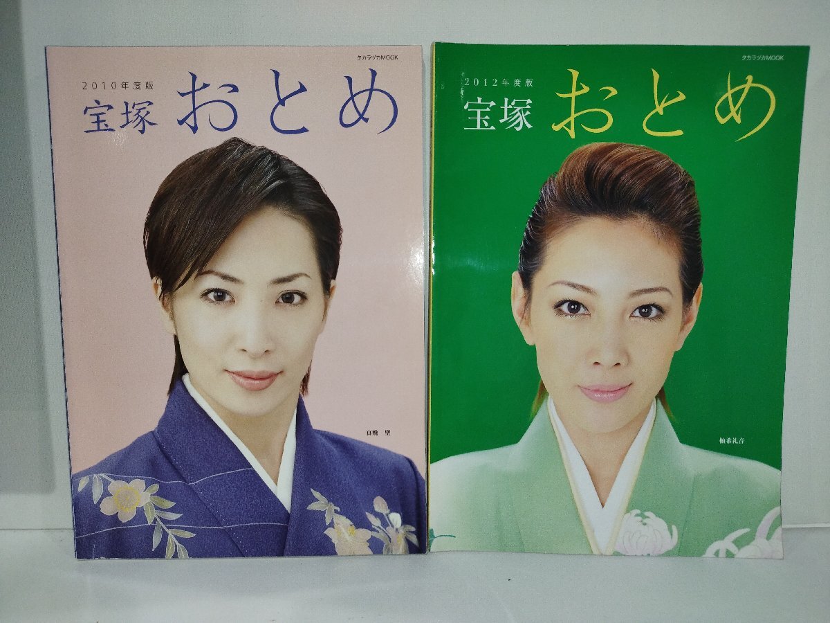 月刊誌 宝塚GRAPH 1987年 まとめて1年分揃い 12冊セット 平みち 郷真由