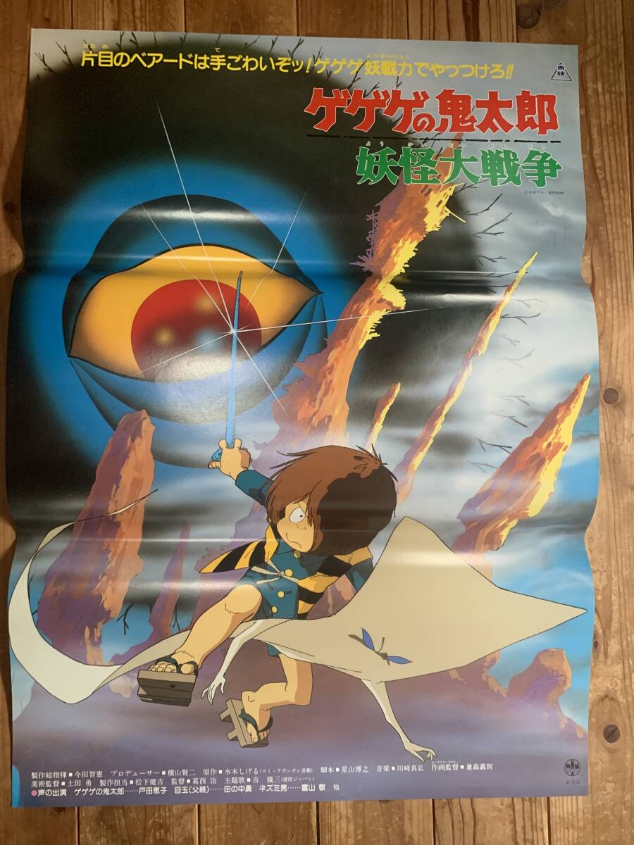 ☆『ゲゲゲの鬼太郎 妖怪大戦争の巻 別冊ベストコミック 4 水木しげる