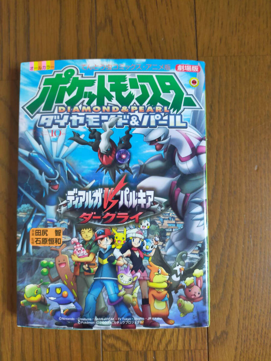 新品】10th Anniversary 劇場版ポケットモンスターダイヤモンド