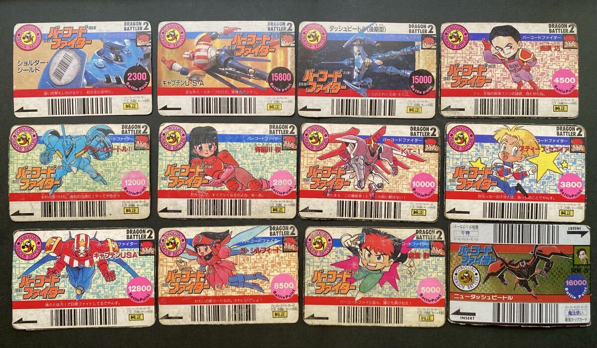 中古】バーコードバトラー カードダス コロコロコミック ドッジ弾平