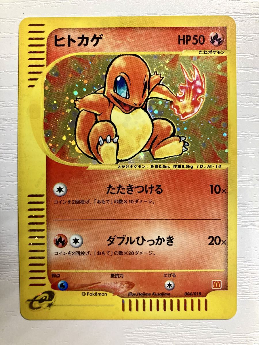 2004年 マクドナルド限定 ポケモンカードゲーム ジュカイン バシャーモ