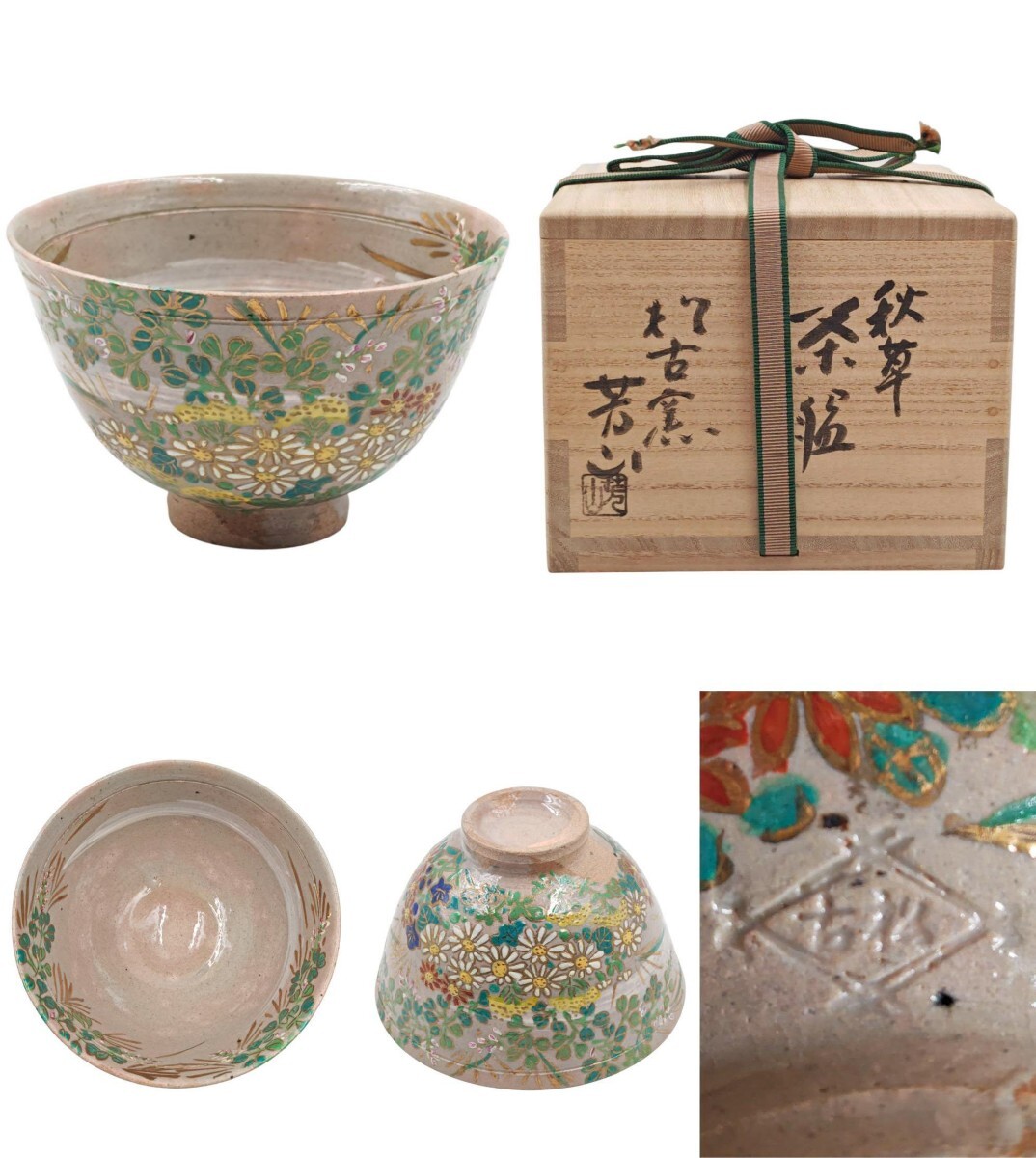 萬古焼 笹岡 基三 色絵 牡丹 急須 茶注 茶器 煎茶器 煎茶道具 共箱 共布 美術品】【侍】『笹岡秦山』作 萬古焼 茶注 急須 茶道具 共箱 2424の