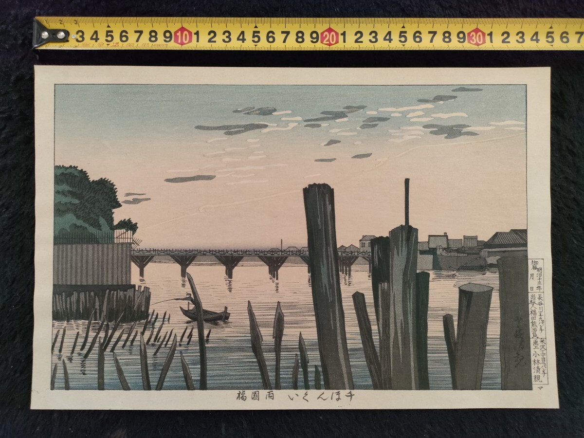 小林清親/日本萬歳百撰百笑/北京の摘草】蔵出し在銘明治浮世絵師妖怪