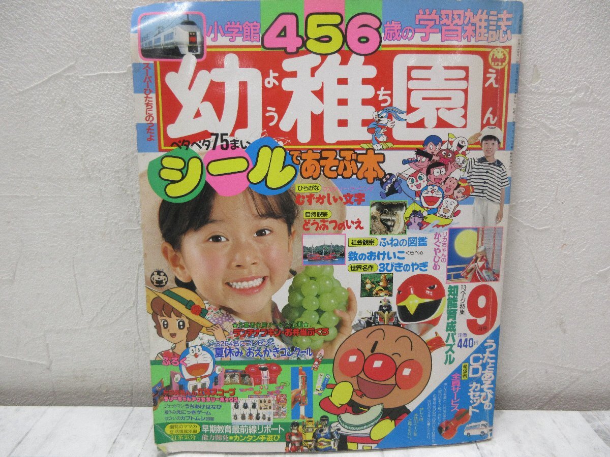 デッドストック】《未使用》てれびくん 1991年4月号 付録未開封