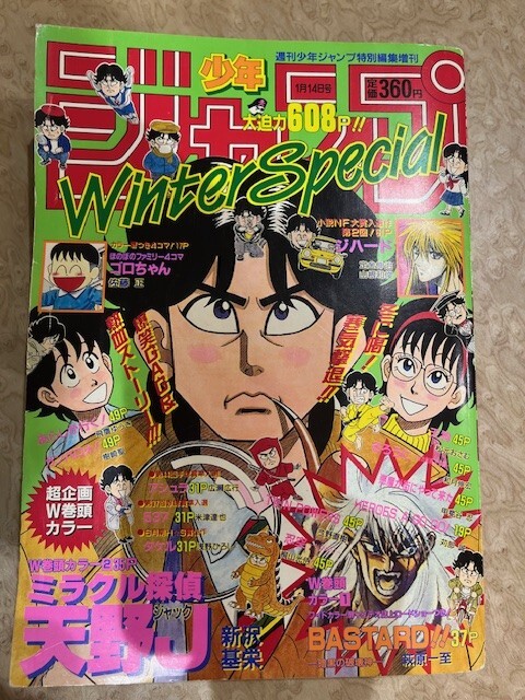 週刊少年ジャンプ 1988ウィンタースペシャル 桂正和富樫義博荒木飛呂彦