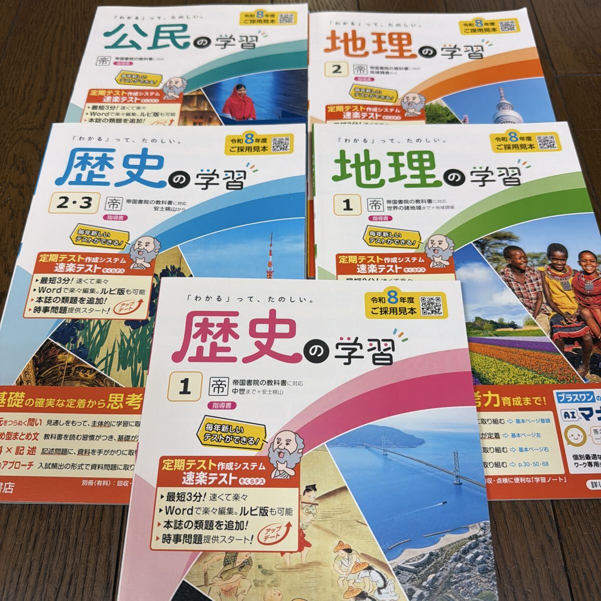 6-930 中学 社会科 教科書 3冊セット 新編 新しい社会歴史 新編 新しい 