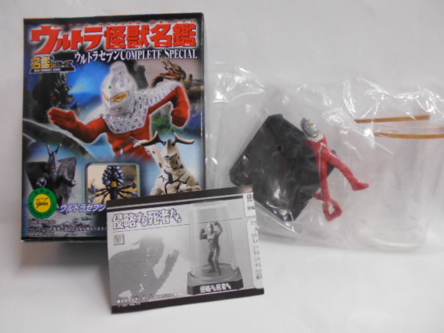 ウルトラ怪獣名鑑・ウルトラセブンCOMPLETE SPECIAL 「侵略する死者