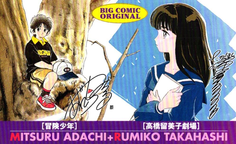 あだち充「みゆき」キャンパス・カレンダー1982 少年ビッグコミック