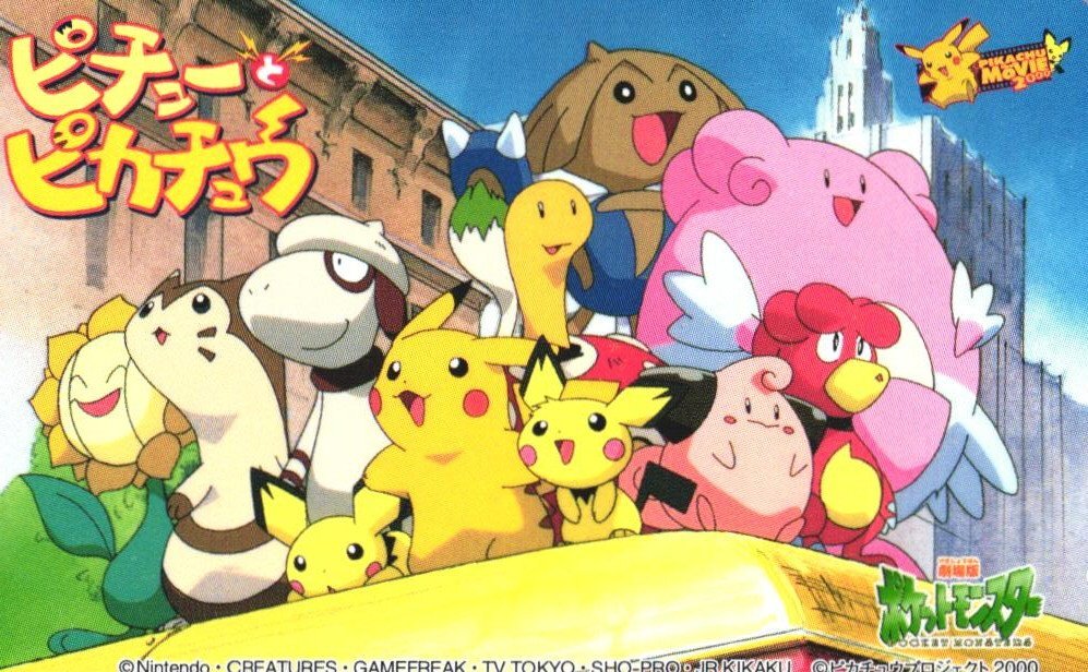 ポケモン カード ピチューとピカチュウ 新劇場版ポケットモンスター