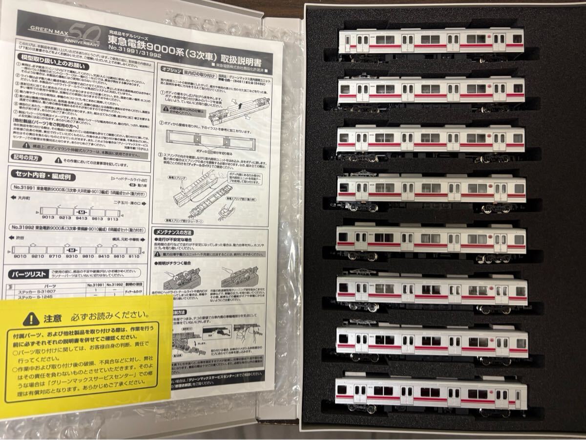 新品】【未組立品】グリーンマックス 東急9000系 塗装印刷済組立キット