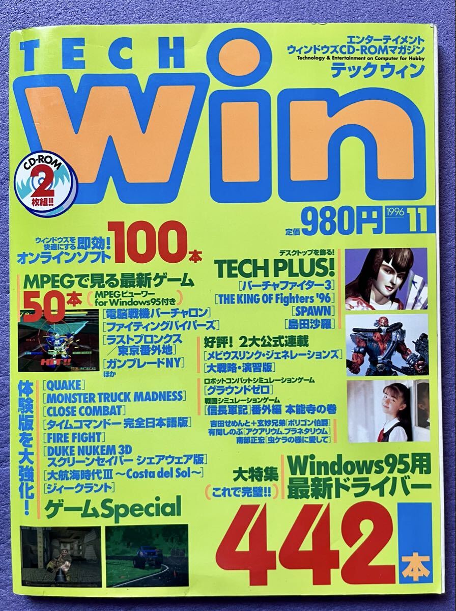 やや傷や汚れあり】【A5314N175】テックウィン TECH Win 雑誌付録 CD