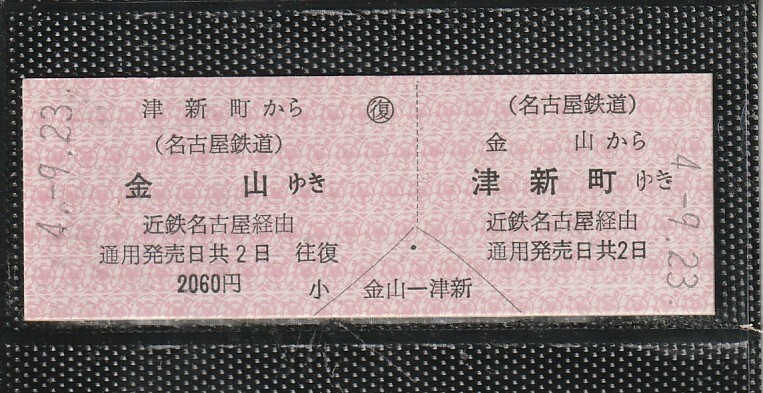 中古】近鉄行先板 サボ 急行 津新町/急行 名古屋の落札情報詳細