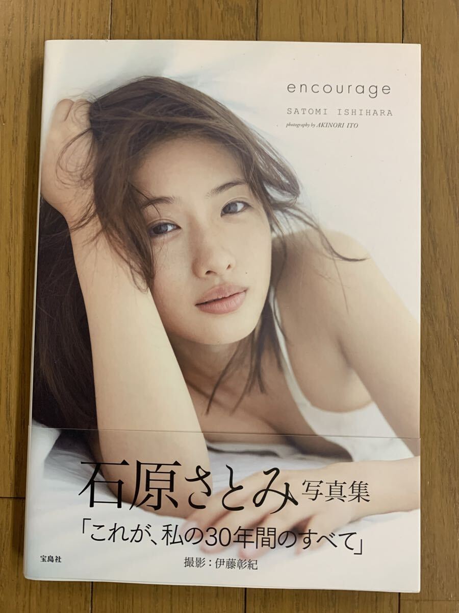 新品】石原さとみ 直筆サイン 写真集 encourage 特別版の落札情報詳細