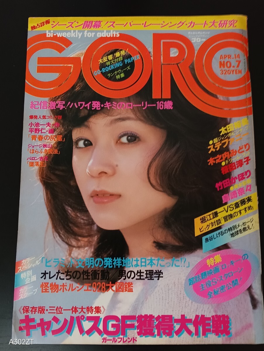 やや傷や汚れあり】☆70年代女優【木之内みどり④】水着ピンナップ
