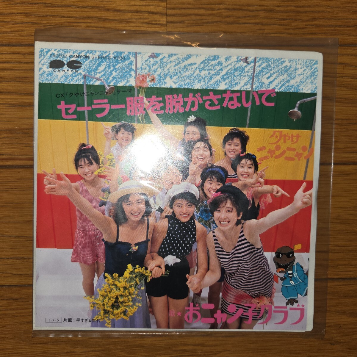 中古】【アイドル】『おニャン子クラブ ポスター』□セーラー服□袴の