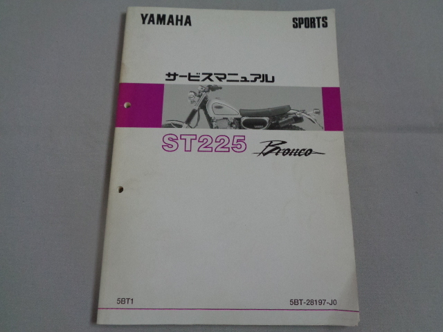 中古】ヤマハ ブロンコ YAMAHA Bronco st225 セロー mr50の落札情報