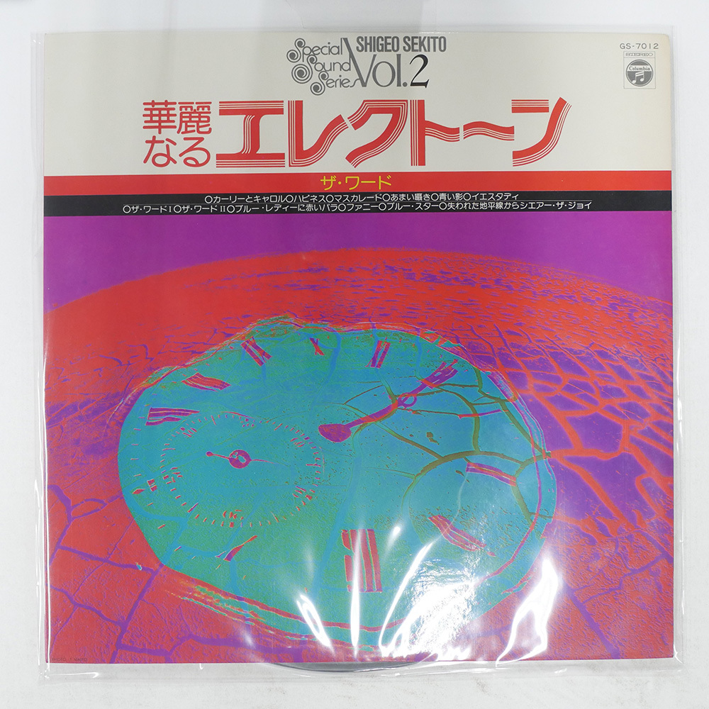 LP セキトオ・シゲオ / 華麗なるエレクトーン Vol.2 ザ・ワード