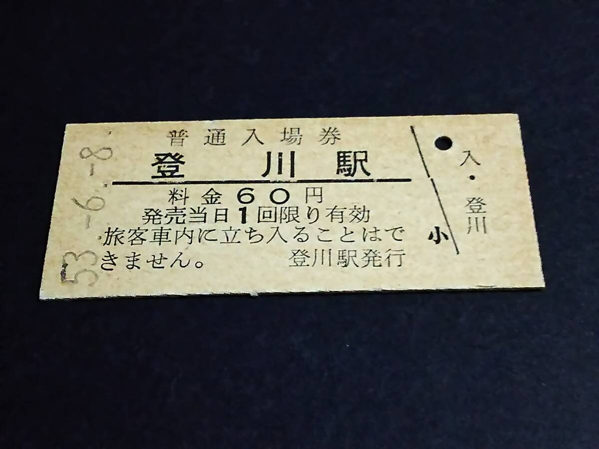 新品】『新夕張⇔夕張』＋『夕張⇔紅葉山』サボ（鉄製) ☆新品 JR 石勝
