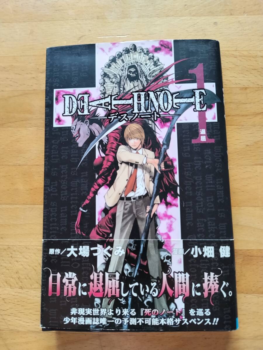 デスノート 13巻 袋とじ未開封 DEATHNOTEの落札情報詳細 - Yahoo
