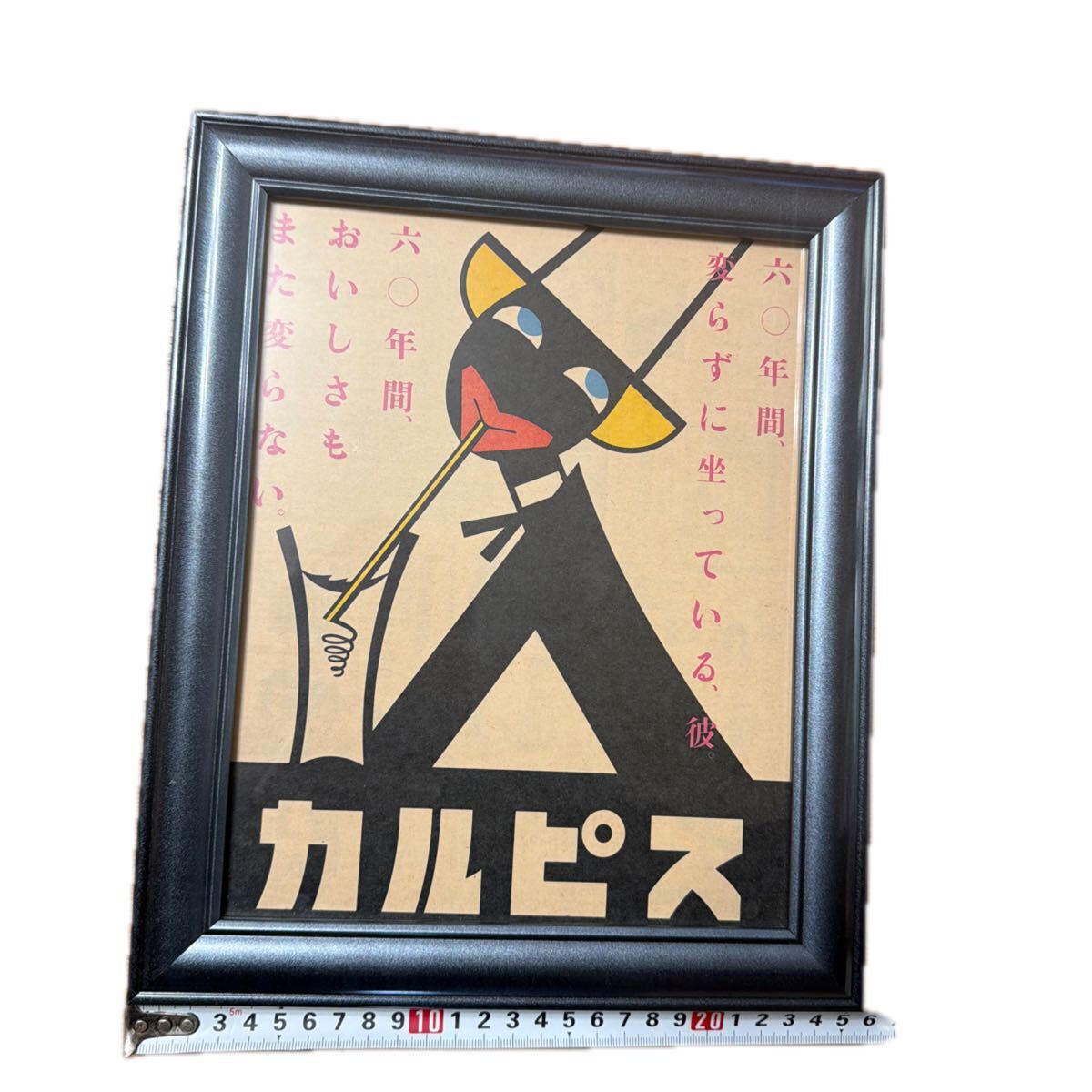 昭和レトロ!星空のカルピス額装アンティーク(ポエム流星イラスト kj