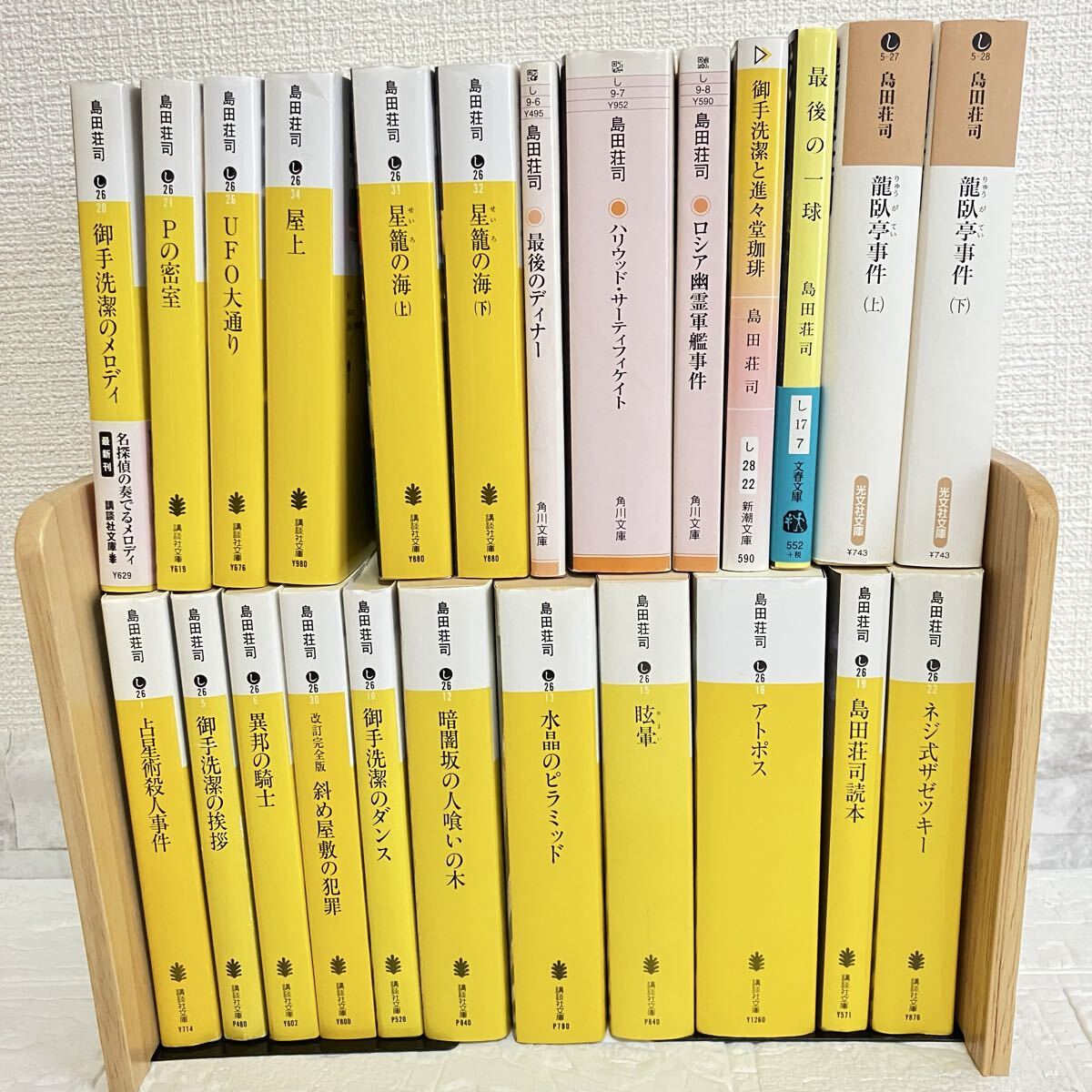 島田荘司 御手洗潔シリーズ 文庫本 講談社文庫 光文社文庫 13冊の落札