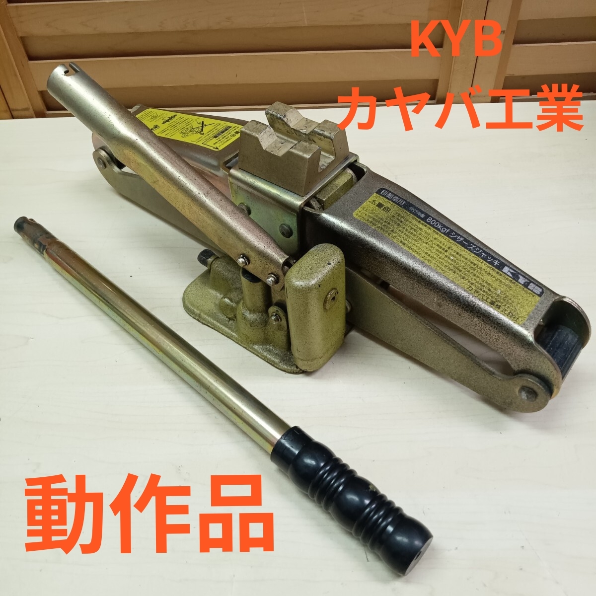 シザースジャッキ リペア・リプレイスキット [KYB] KJZ008 800K