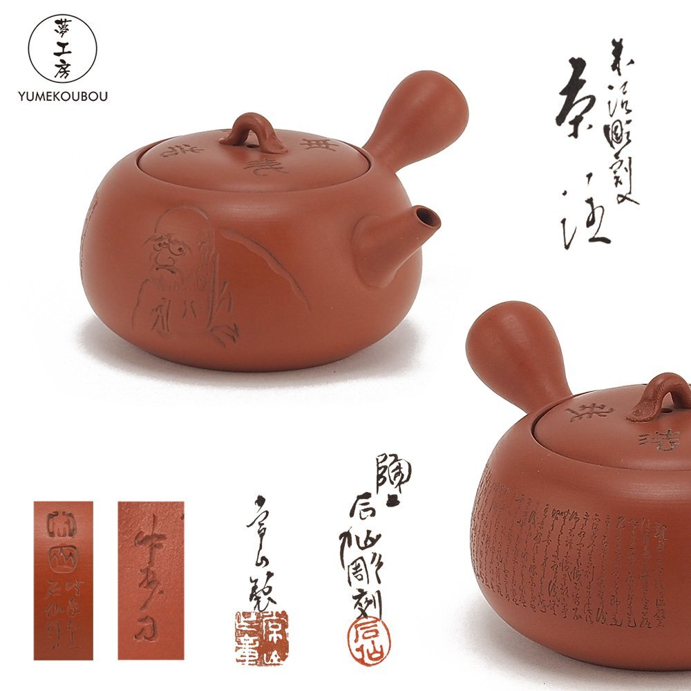 中古】常滑名工 二代 山田常山 造（明治30～昭和36）秀作 小常山印