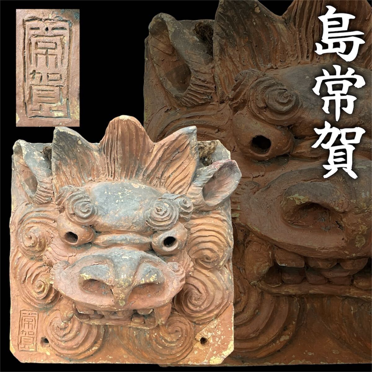台湾 交趾焼 智盧 陶光 在銘 祥獅献瑞 獅子 シーサー 陶器 置物