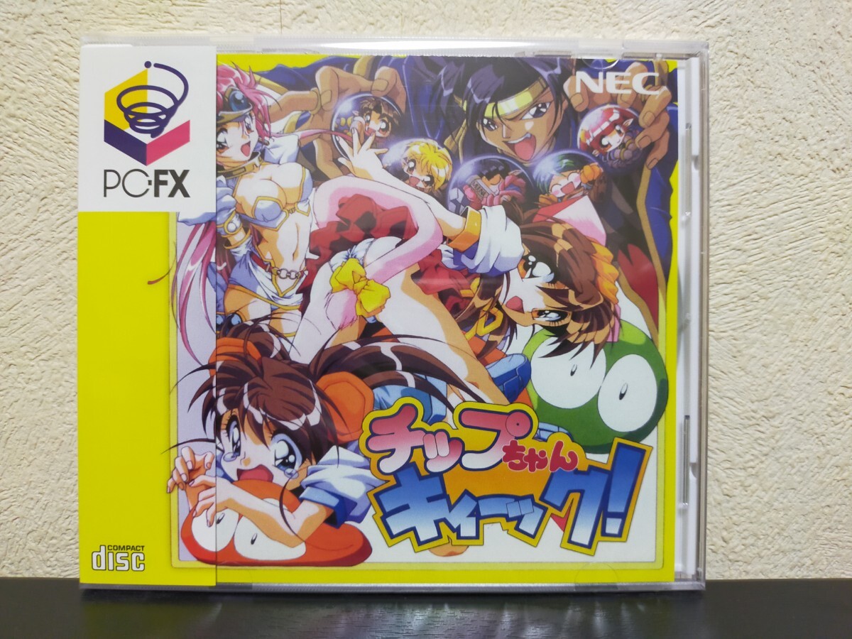 柳ひろひこ PC-FX 「 チップちゃん キィーック! 」 B2 ポスター の落札 