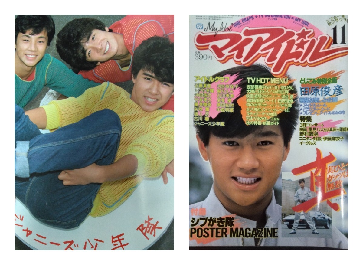 雑誌 マイアイドル 1月号 1982年 アイドルシール付き 河合奈保子 柏原