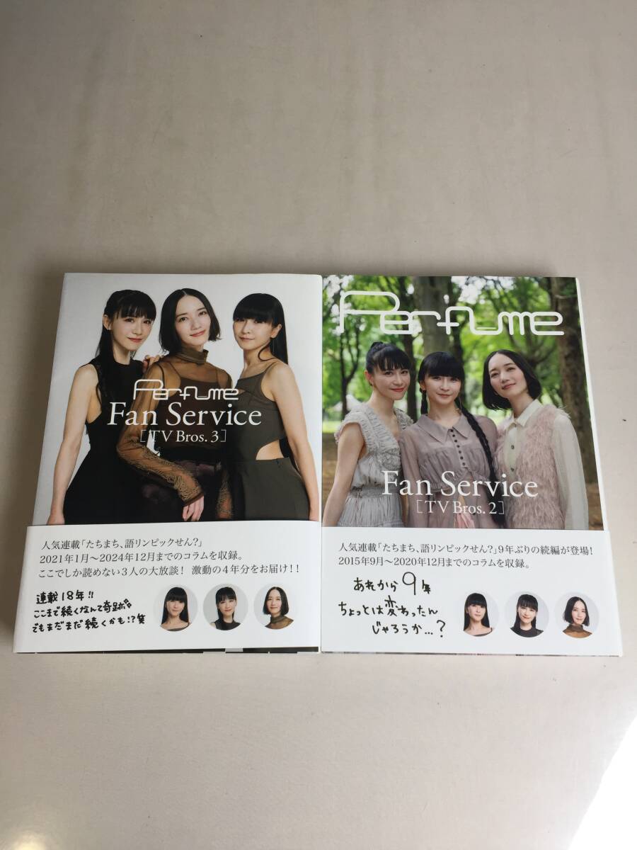 中古】芸術・芸能・エンタメ・アート Perfume Fan Service[TV Bros.]の