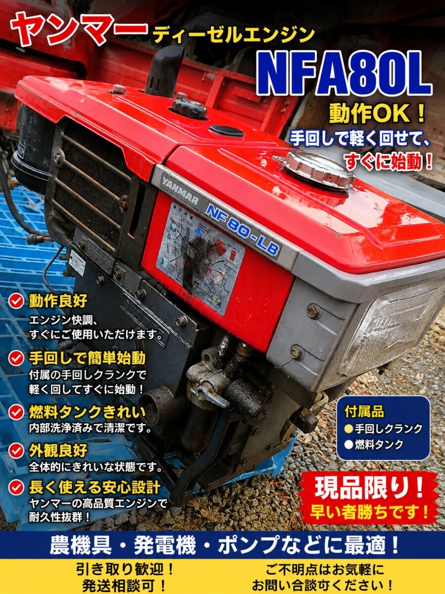 中古】農機具□ディーゼルエンジン□ヤンマー□NFD10□10馬力・セル 