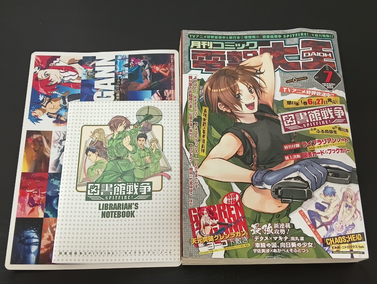 月刊 LaLa 複製原画 弓きいろ 図書館戦争 堂上 笠原◇非売品ララ 原画