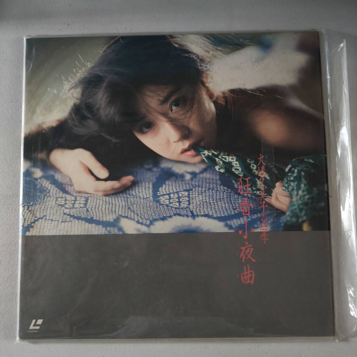 1573RE]LP / 大場久美子 / 狂香小夜曲 セレナーデの落札情報詳細