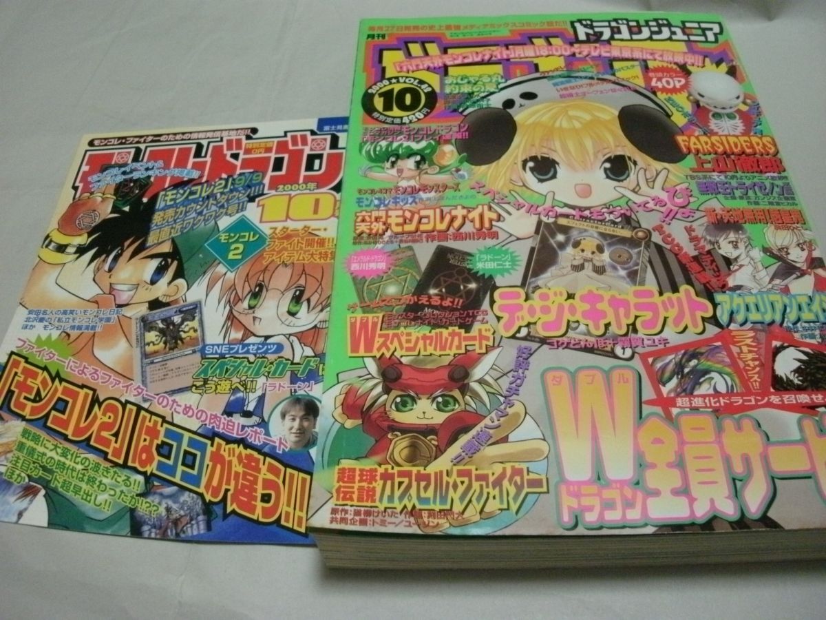 1999年1月号 月刊ドラゴンジュニア ドラゴンJr. マンガ雑誌 1円