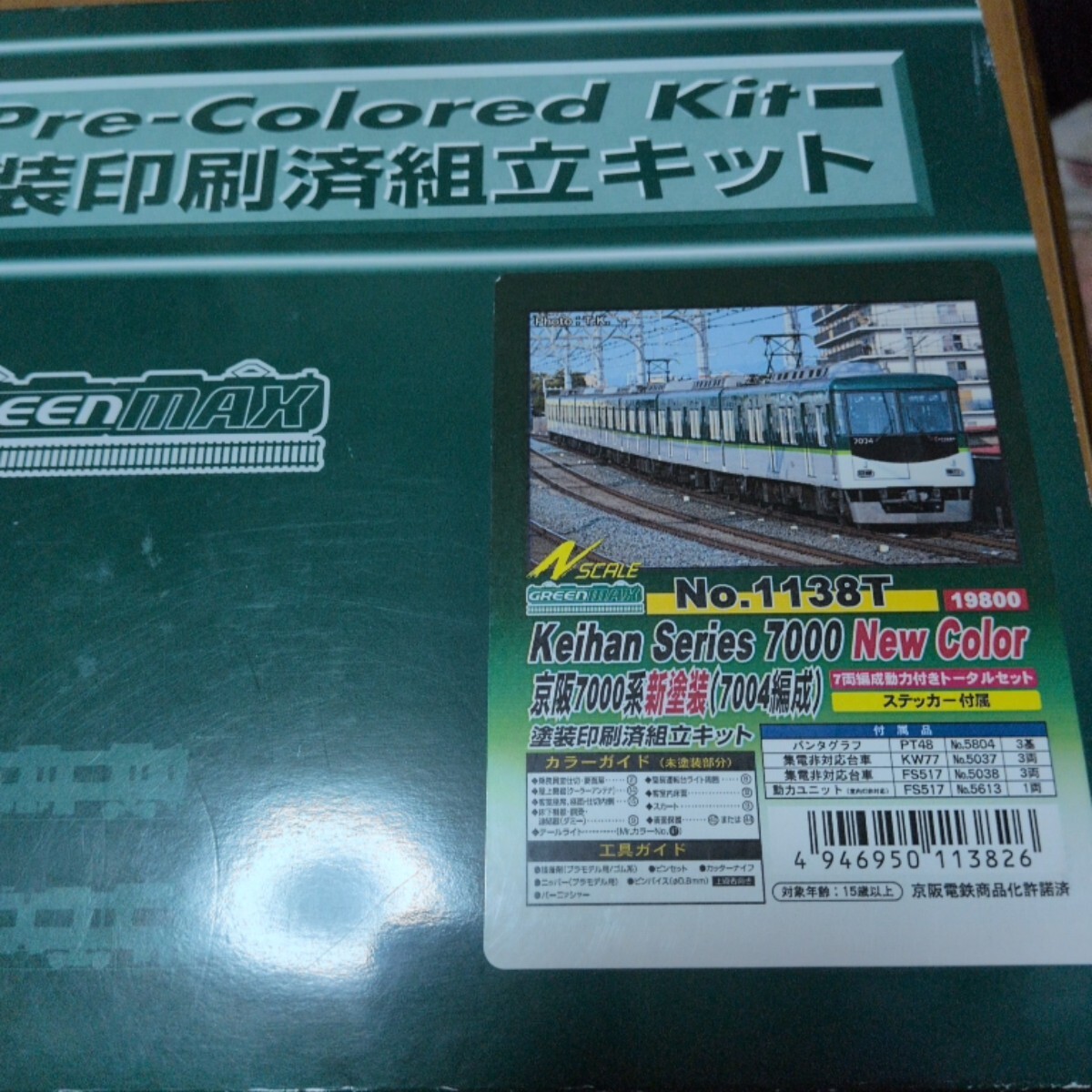 中古 GREENMAX 4265 阪急 6000系 宝塚線 基本 4両編成セット(動力付き