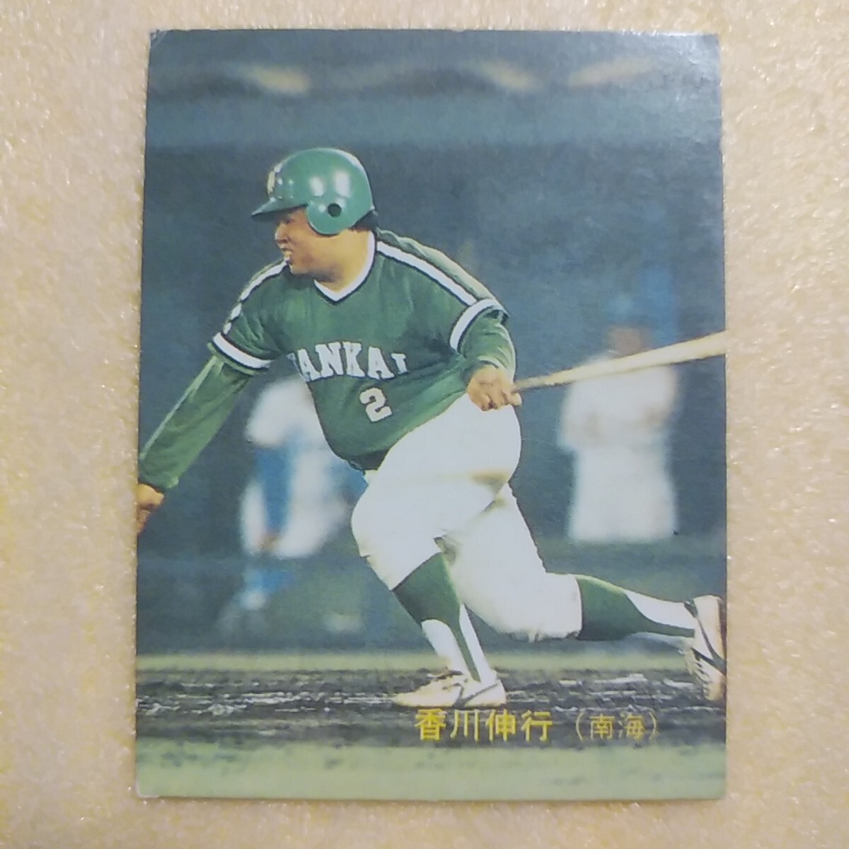 カルビープロ野球カード 1983 No.467 香川伸行（南海）の落札情報詳細
