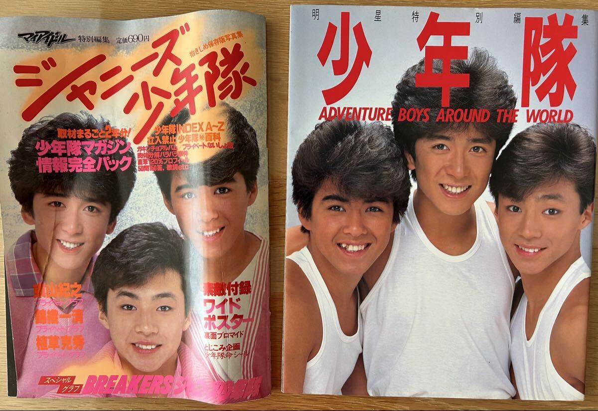 少年隊 雑誌 3冊セット 昭和レトロ 商品の説明少年隊の当時の雑誌3…
