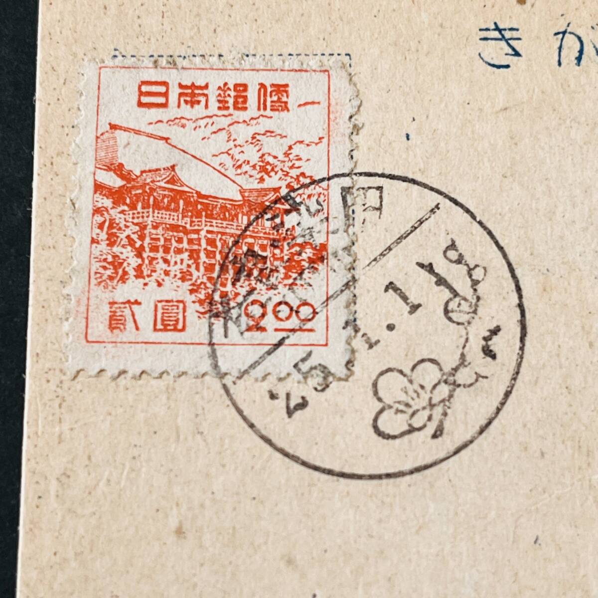 棟方志功 実物？版画 年賀状 東京・新宿・信濃町 『光亭』 佐々木みゑ