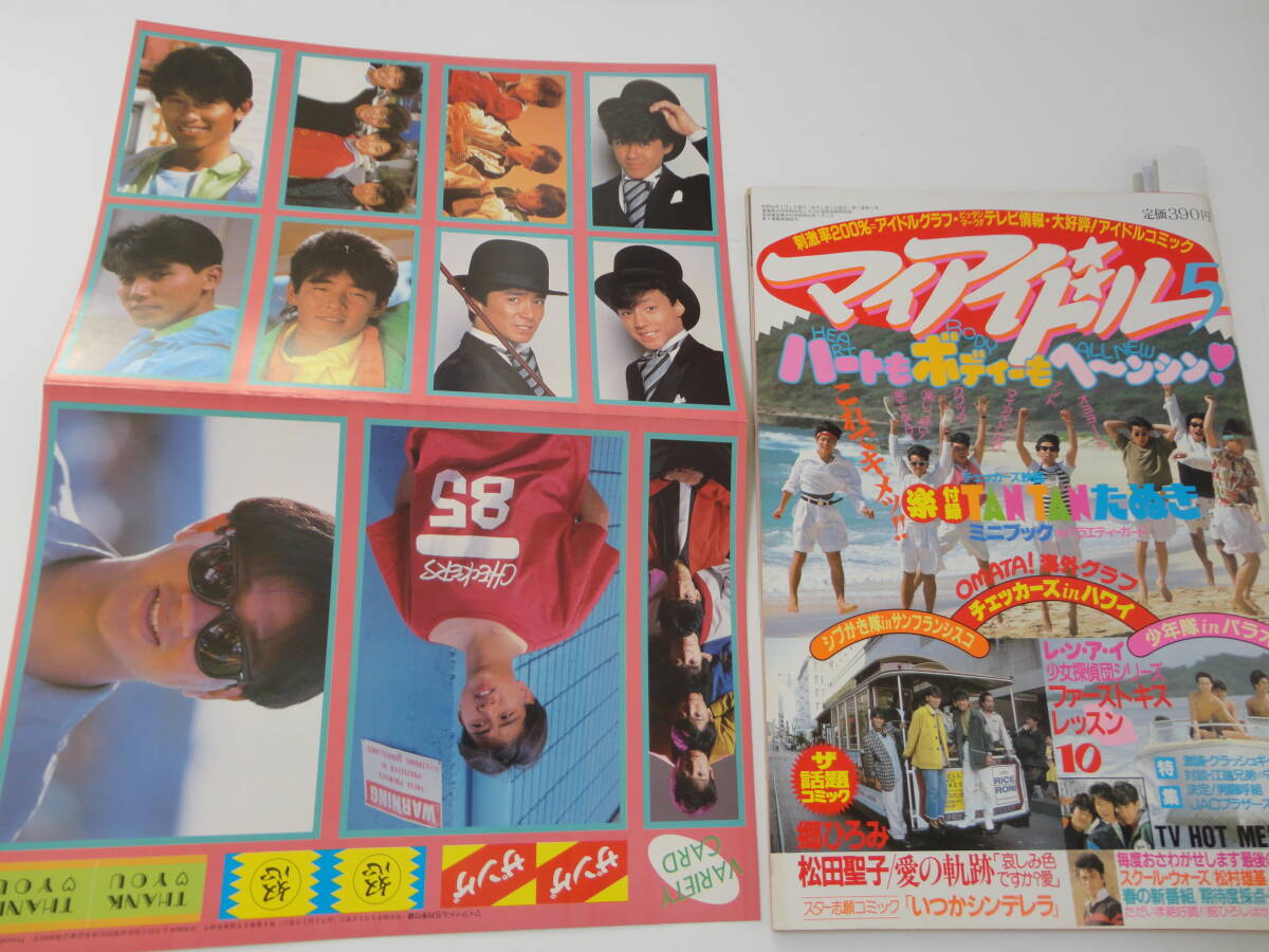 マイアイドル1981・9 西城秀樹 河合奈保子 近藤真彦 松田聖子 田原俊彦