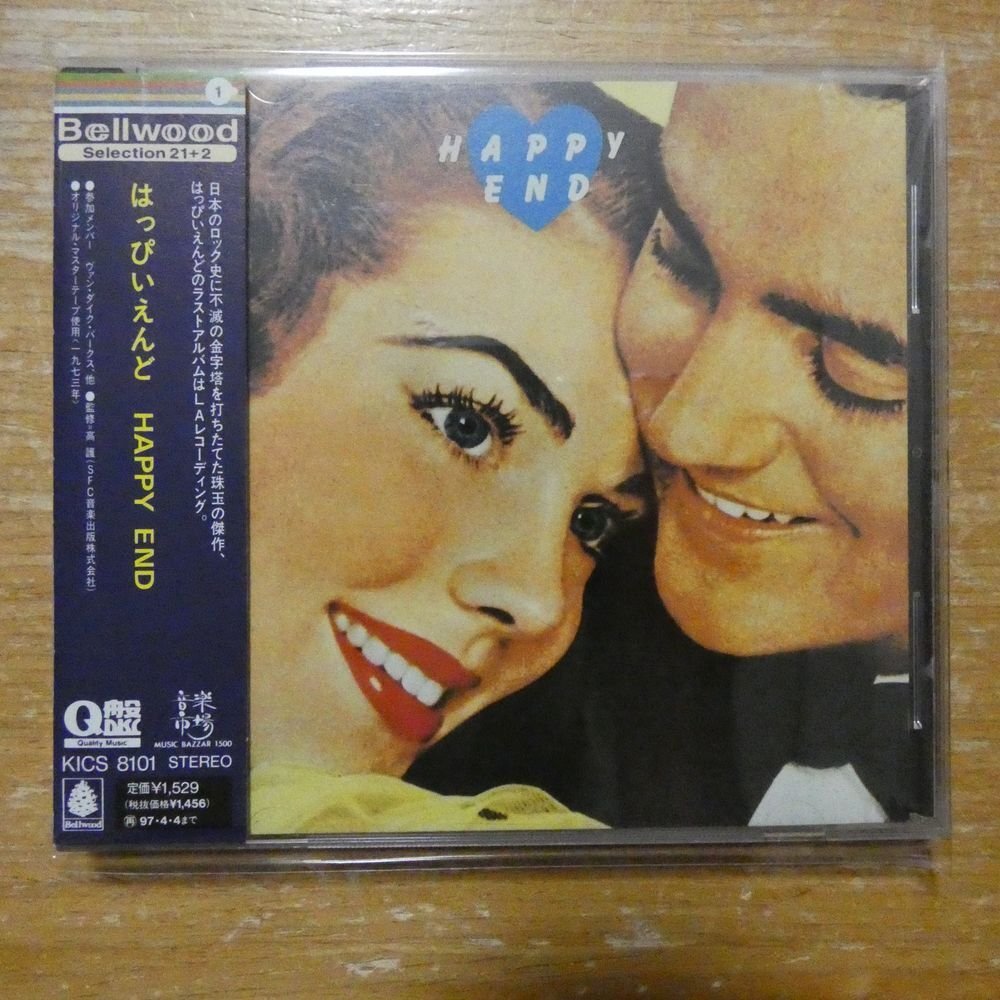 レコード LP☆はっぴいえんど/ゆでめん(帯付/URC,URL-1015,￥1900,'70