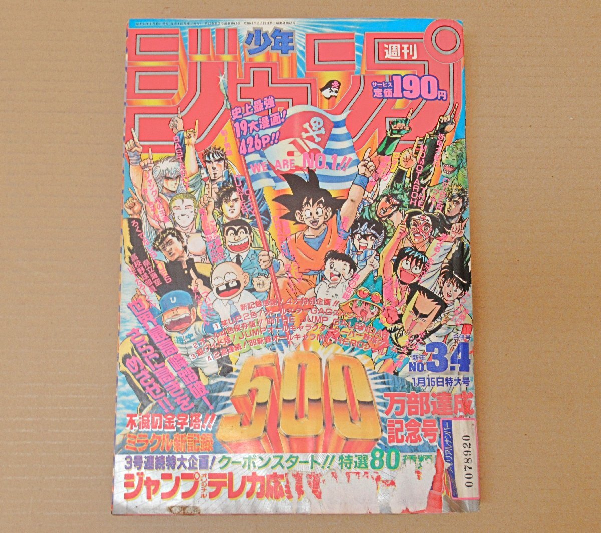 中古】スラムダンク パーフェクトオールカラー 切り抜き #207 真っ向