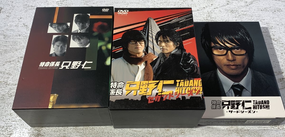 美品 特命係長 只野仁 サード・シーズンDVD-BOX5枚組/特命係長 只野仁