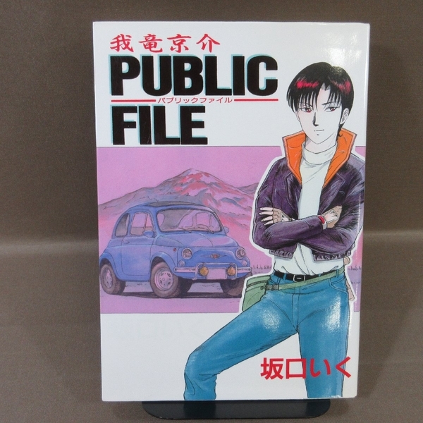 目立った傷や汚れなし】『月ジャン 柴山薫 追悼号』 ▽ 同人誌 爆骨