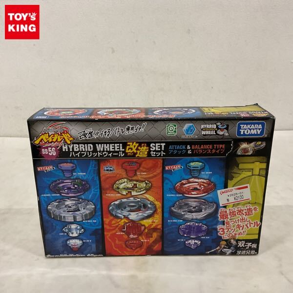 中古】メタルファイトベイブレード ハイブリッドウィール改造セット