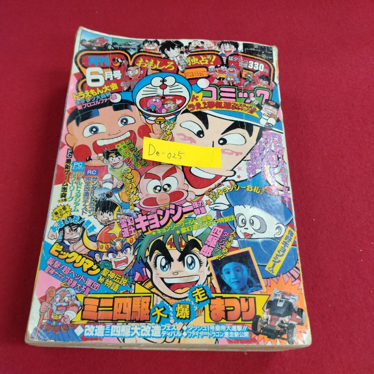 月刊コロコロコミック 1988年 1月号～12月号 全巻セット 12巻 まとめて