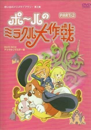 新品】ポールのミラクル大作戦 ぬいぐるみ パックン タツノコ