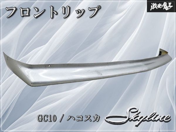 ハコスカ プロテック チンスポイラー 中古の落札情報詳細 - Yahoo
